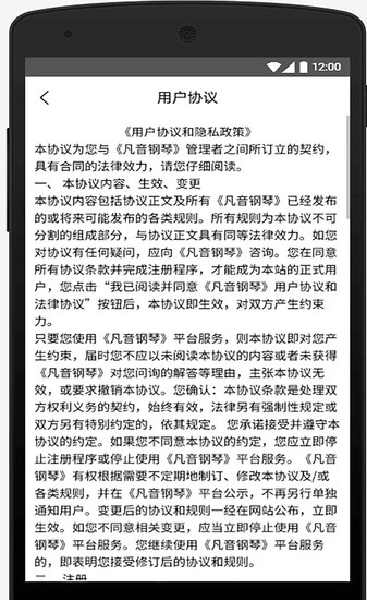 凡音钢琴截图