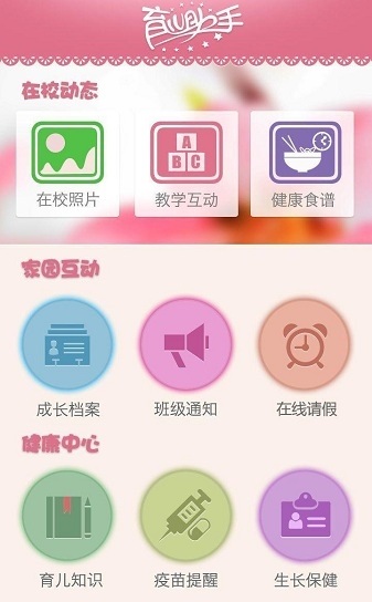 孩子国家长截图