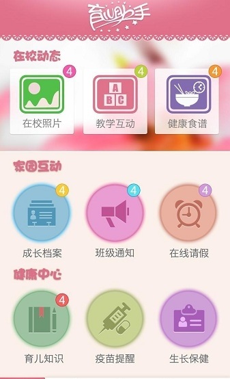 孩子国家长截图