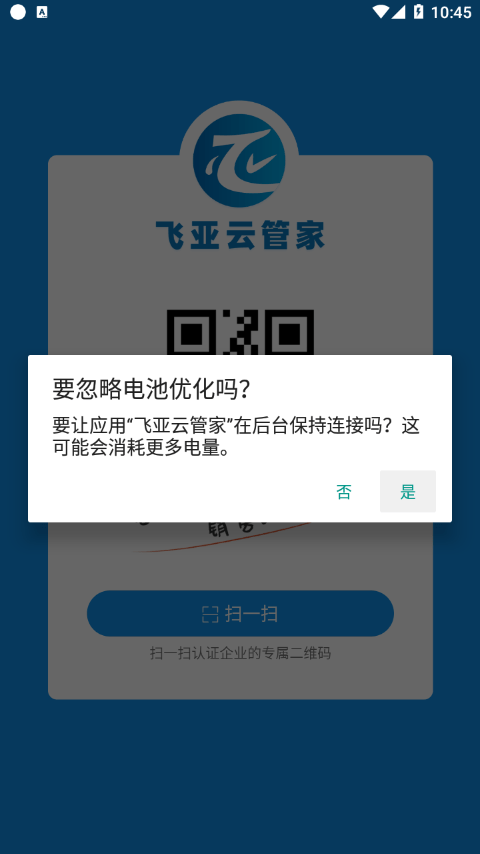 飞亚云管家截图
