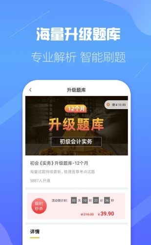 初级会计职称云题库截图