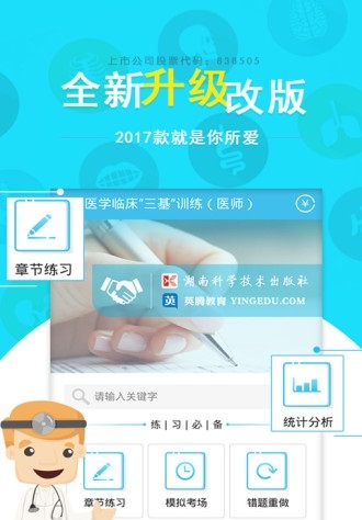 医学三基考试宝典截图