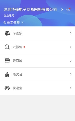 华强云平台截图