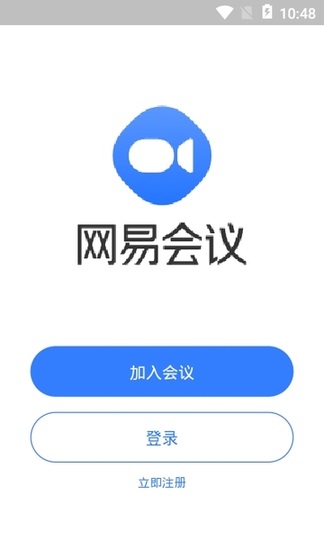 网易会议截图