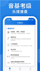 乐理手册截图