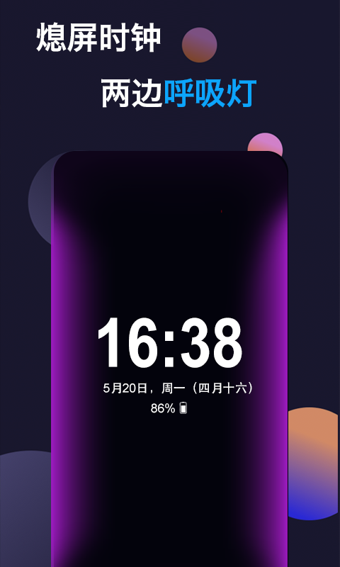 动感熄屏截图