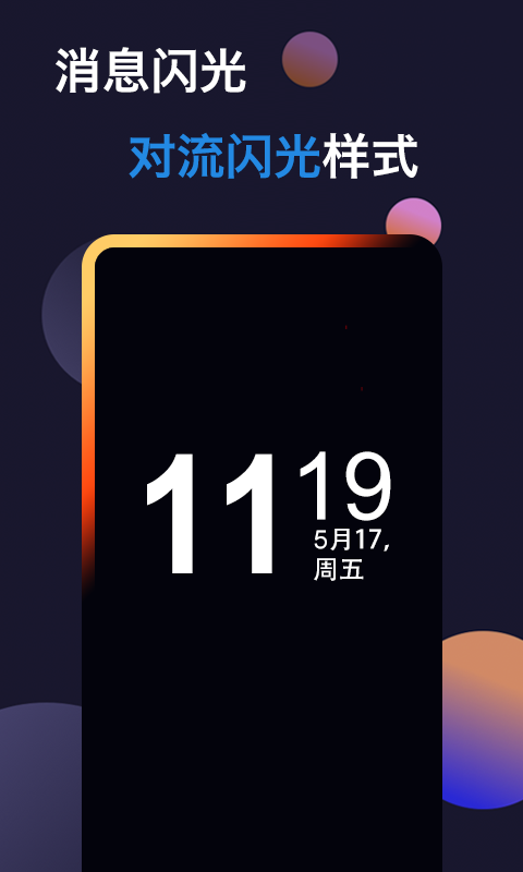动感熄屏截图