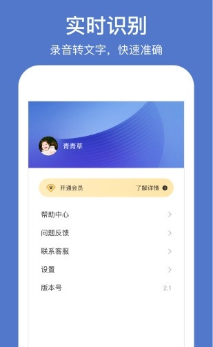 灵鹿录音转文字截图