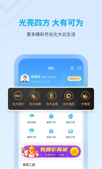 光大云生活截图