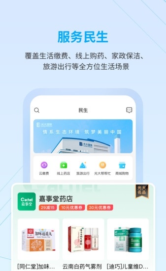 光大云生活截图