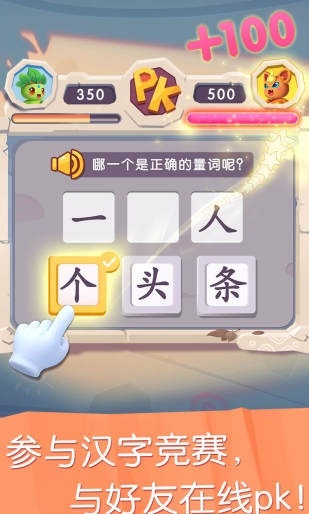 妙学汉字截图