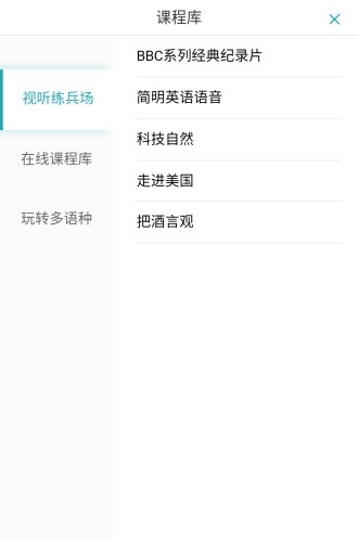 FiF外语学习资源库截图