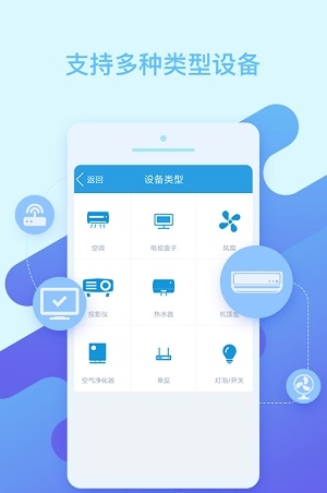 空调万能遥控截图