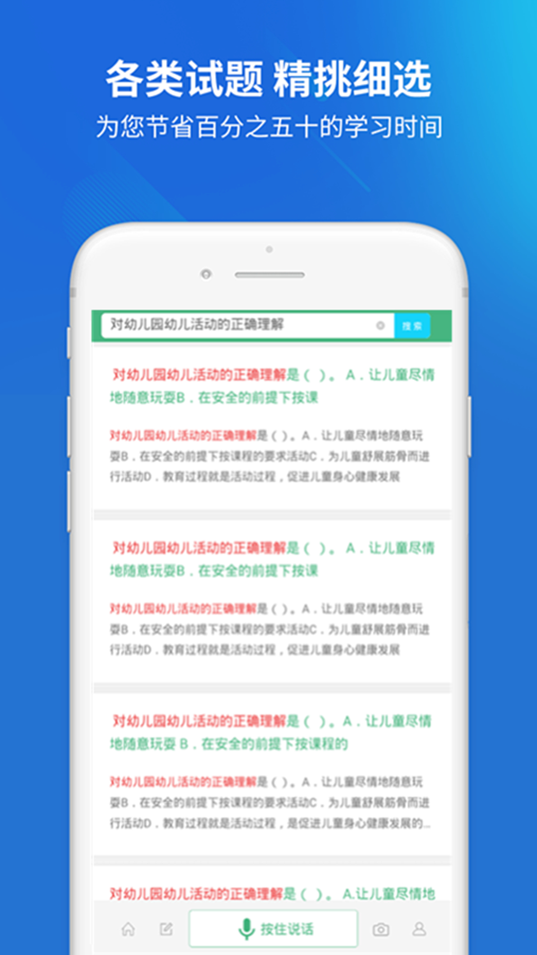 上学吧教师资格题库截图