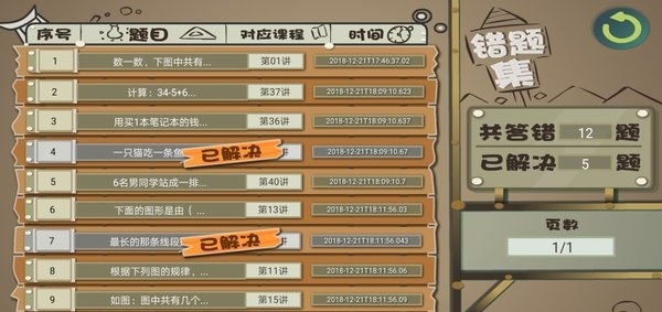 葱喵儿奥数截图