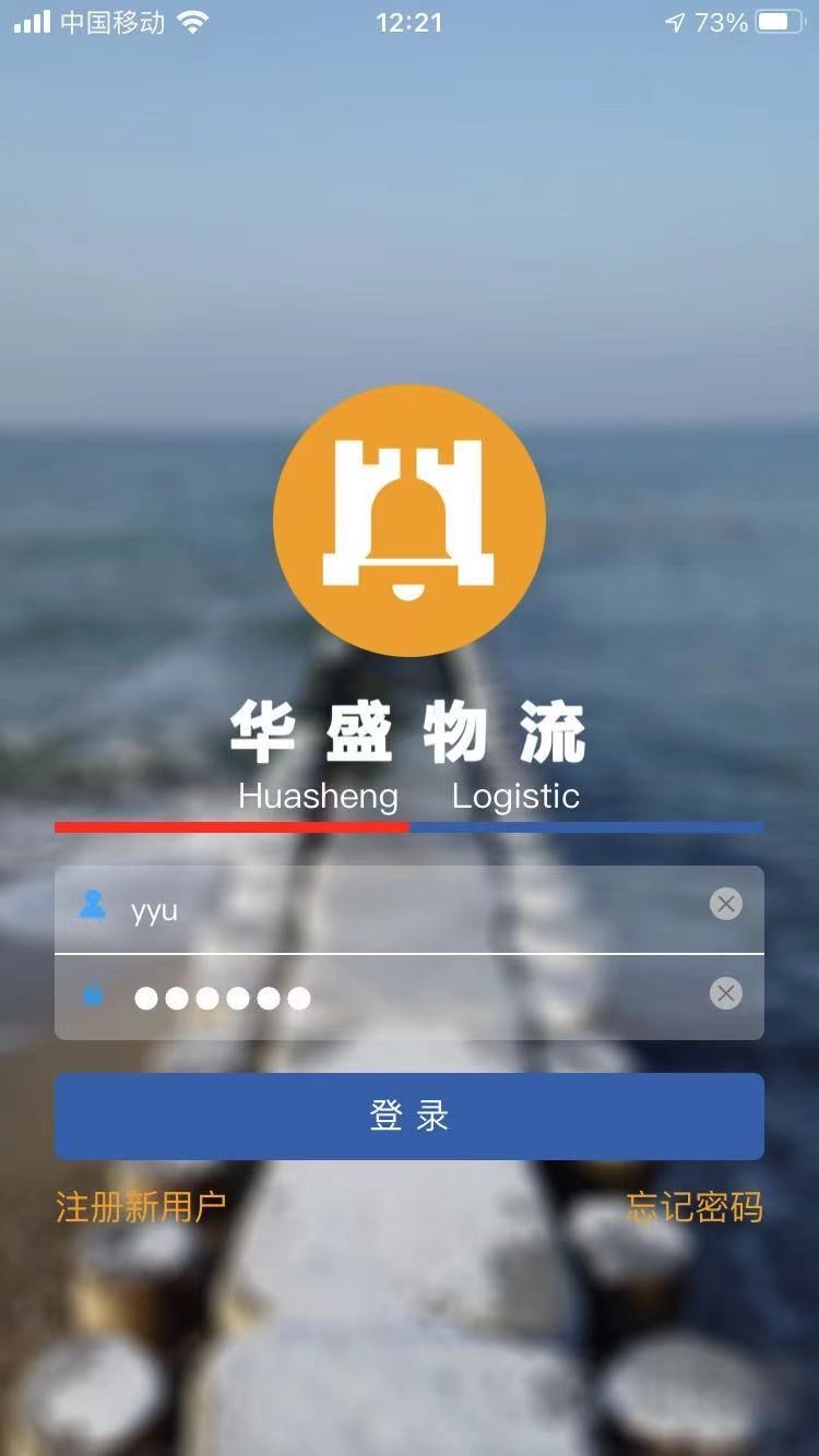 华盛物流截图