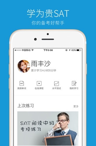 学为贵SAT截图