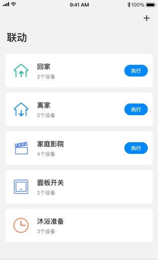 TP-LINK智能家居截图