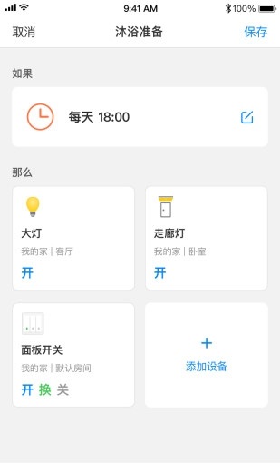 TP-LINK智能家居截图