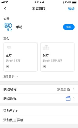 TP-LINK智能家居截图