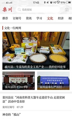 云上栾川截图
