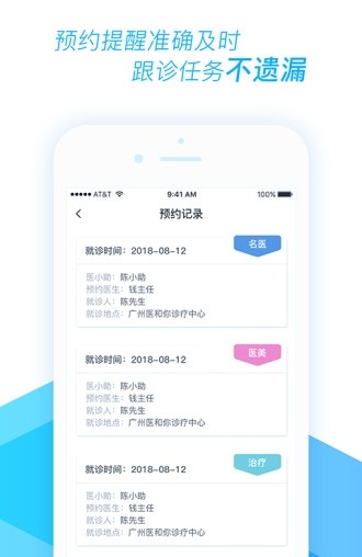 医和你医小助截图