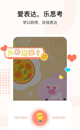 学而思小猴思维截图