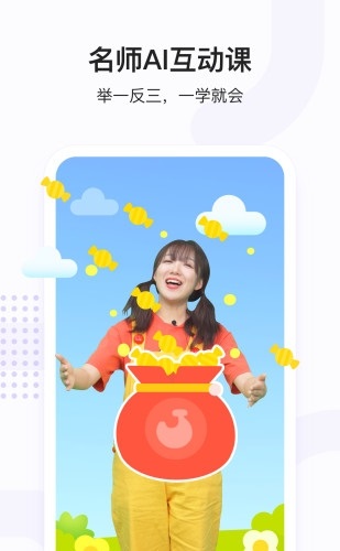 学而思小猴思维截图