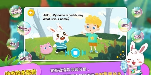 兔小贝儿童英语截图