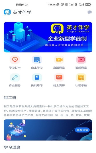 英才伴学截图