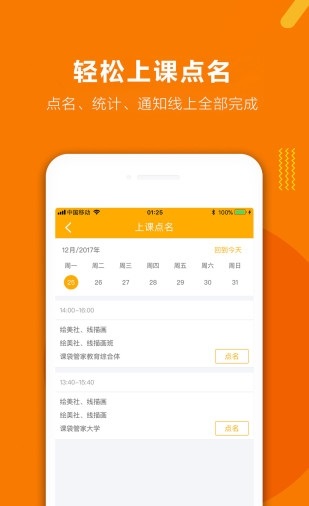 课袋管家教师端截图