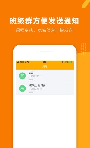 课袋管家教师端截图