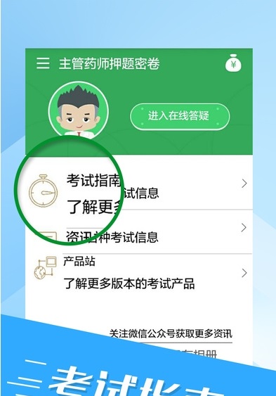 药学药师职称考试宝典截图