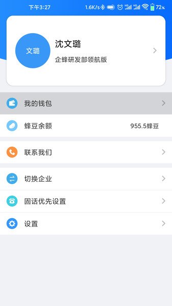 企蜂云截图