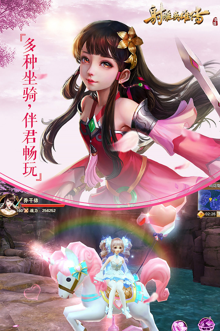 射雕英雄传截图