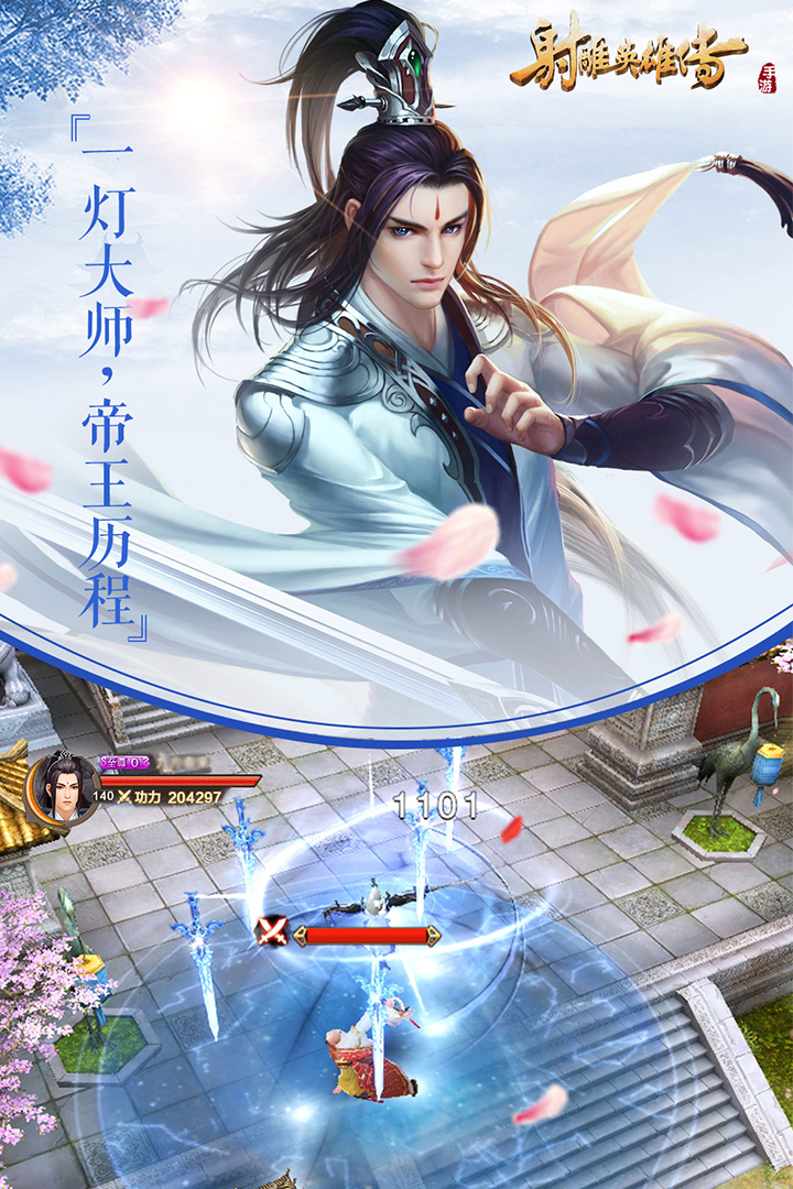 射雕英雄传截图