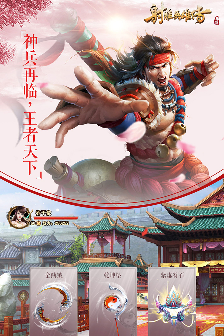 射雕英雄传截图