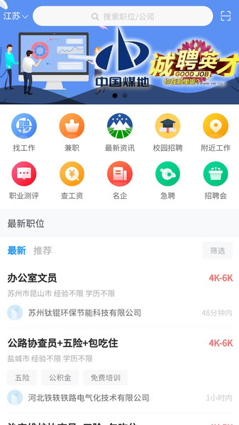 江苏人才网截图