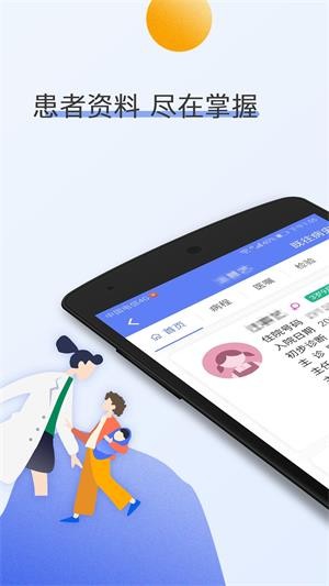 南京儿医医护截图