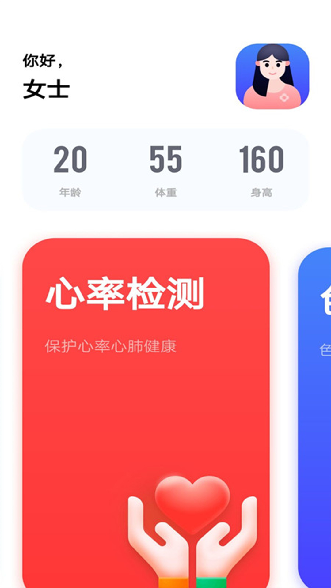 掌上体检宝截图