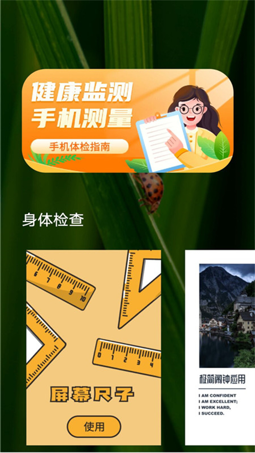 掌上体检宝截图