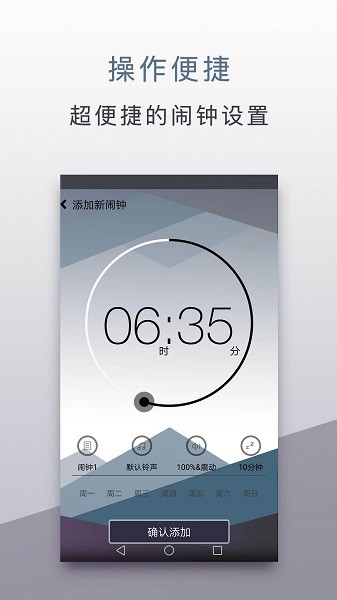 旅行闹钟截图