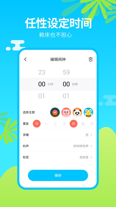 闹钟铃声王截图