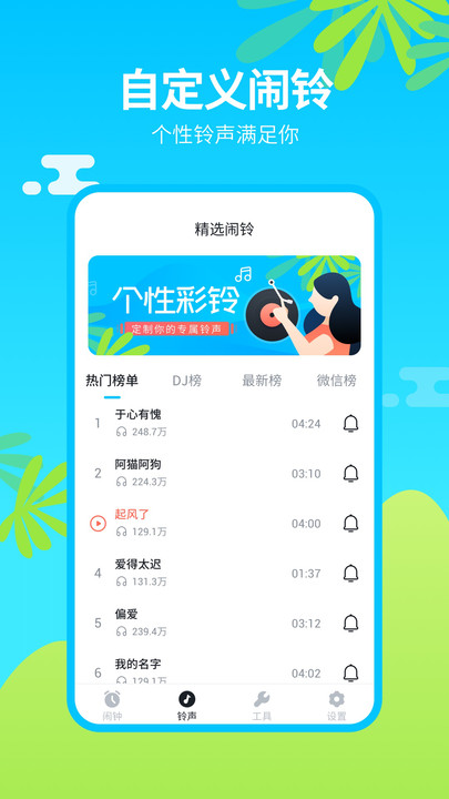 闹钟铃声王截图