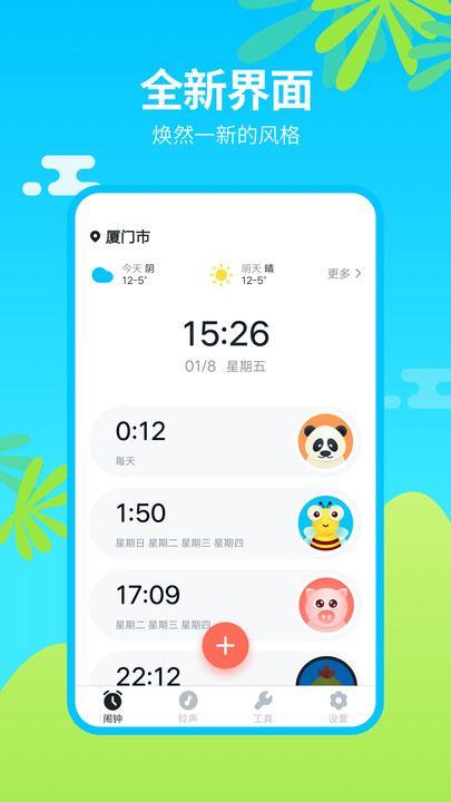 闹钟铃声王截图