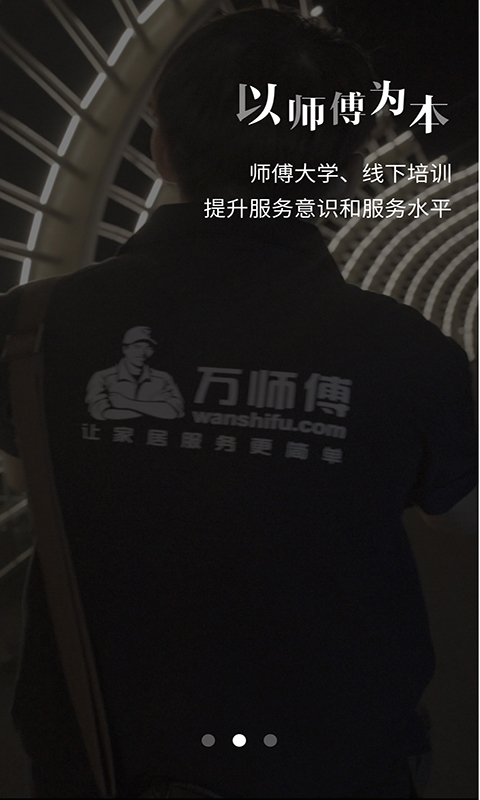 万师傅接单易家庭版截图