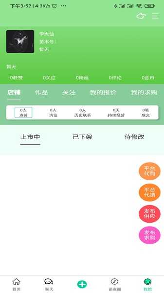 苗木人截图