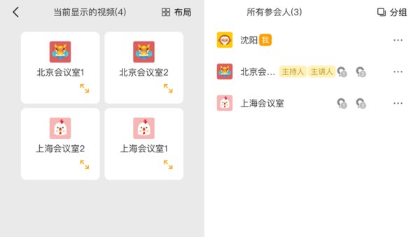 全时云会控截图