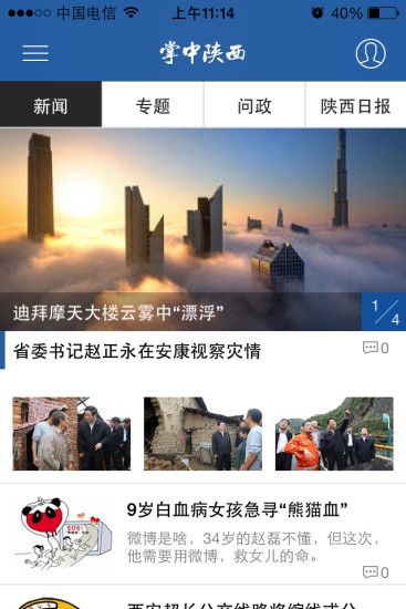 掌中陕西截图