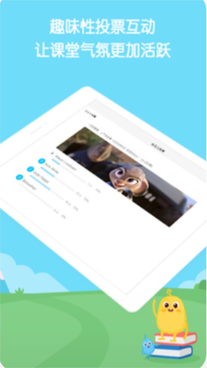 翼课堂学生端截图